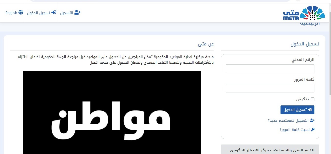 خطوات حجز موعد تعديل الاسم العربي في البطاقة المدنية