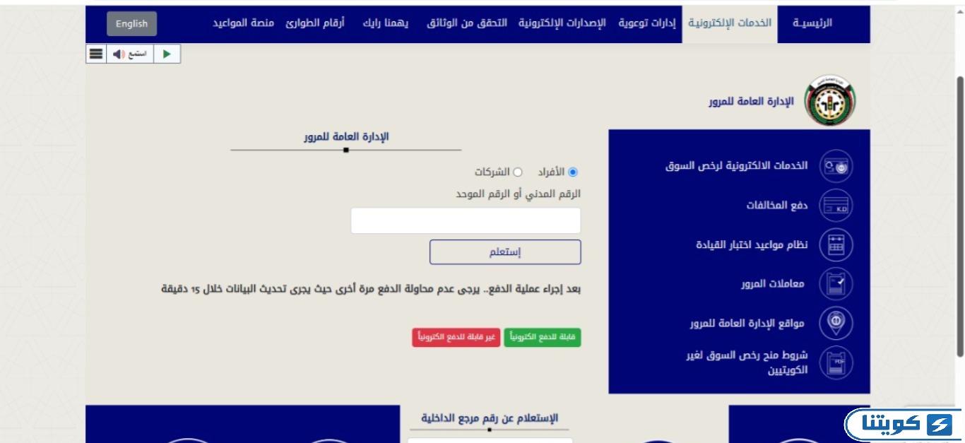الاستعلام عن نقاط المخالفات المرورية للأفراد