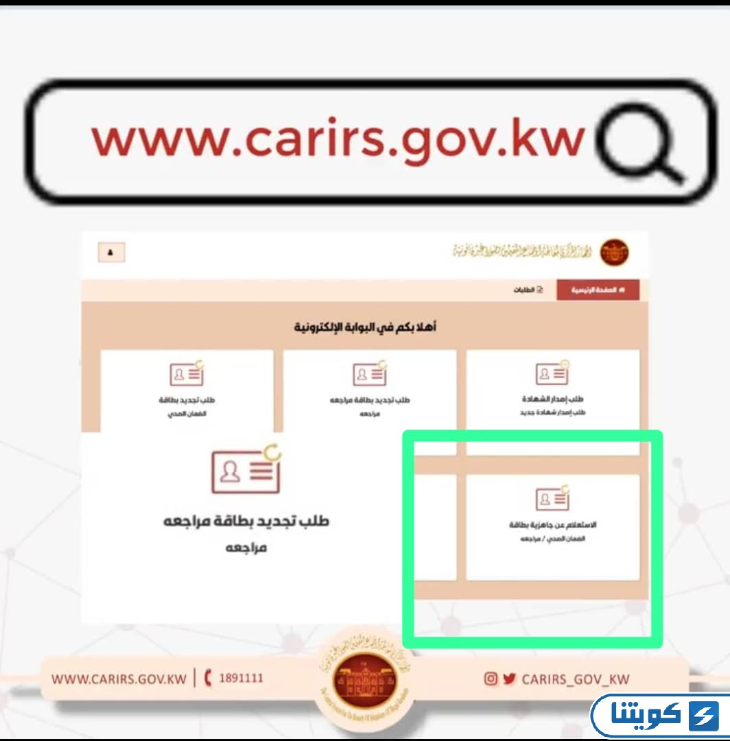 الاستعلام عن جاهزية البطاقة الأمنية للبدون