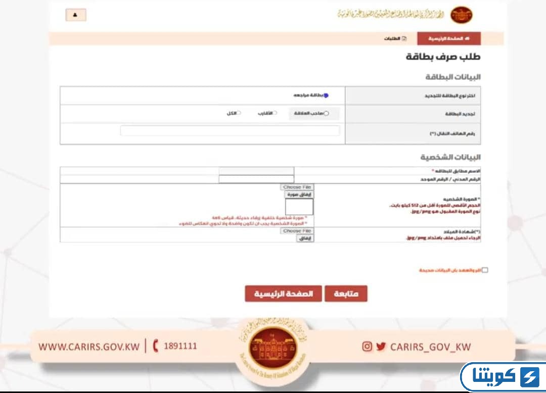 كيفية تجديد البطاقة الأمنية للبدون أون لاين