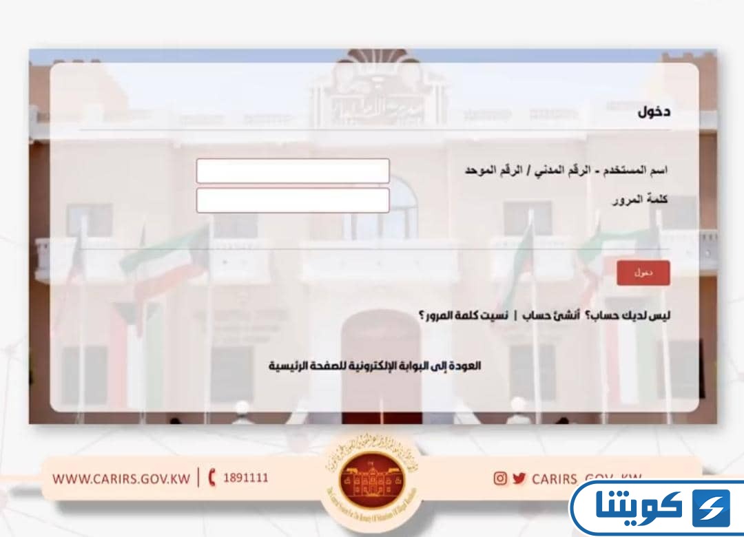 كيفية تجديد البطاقة الأمنية للبدون أون لاين