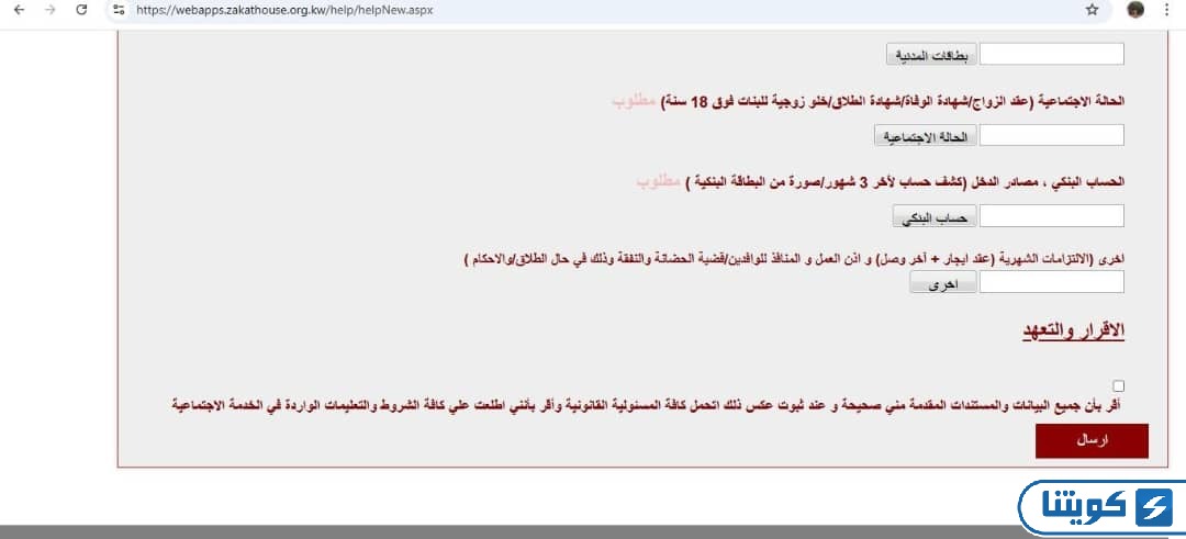 كيفية تسجيل طلب مساعدة بيت الزكاة الكويتي
