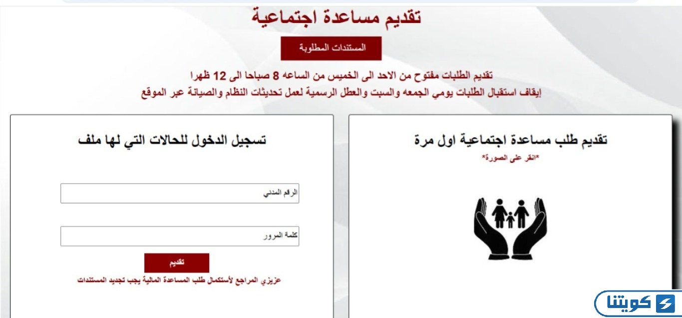 كيفية تسجيل طلب مساعدة بيت الزكاة الكويتي