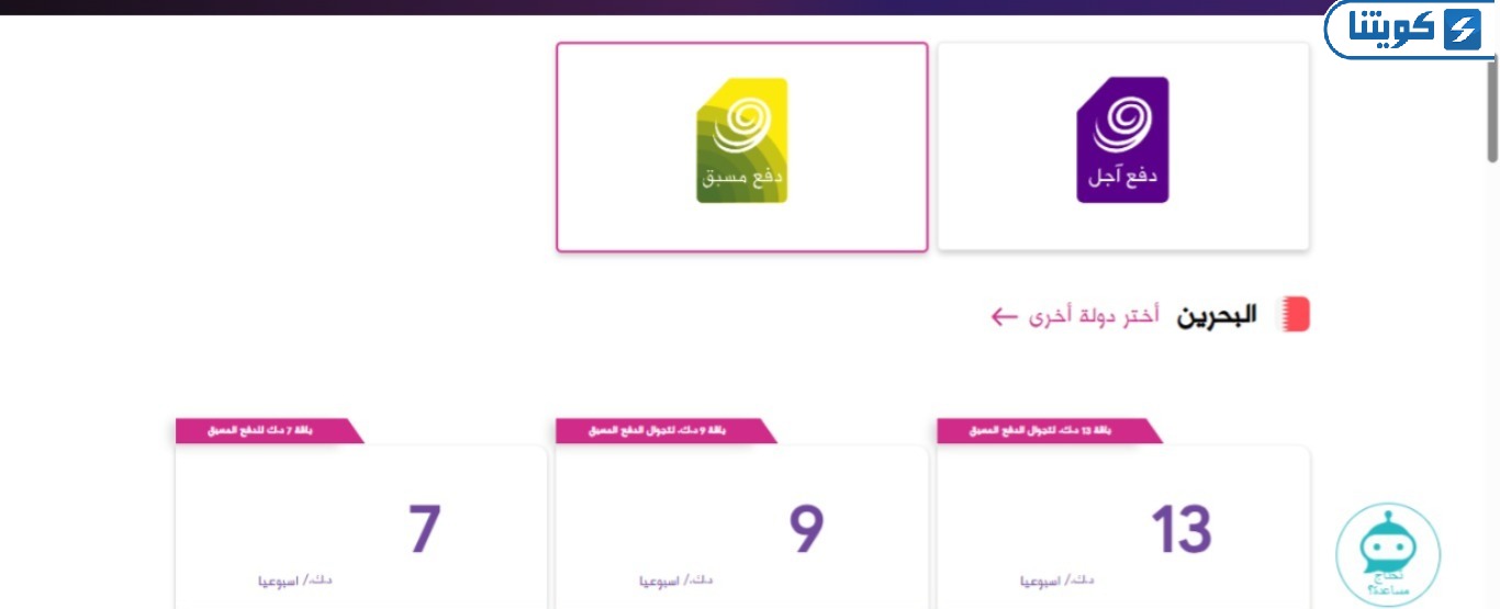 كيفية شحن رصيد زين الكويت عبر باقات التجوال