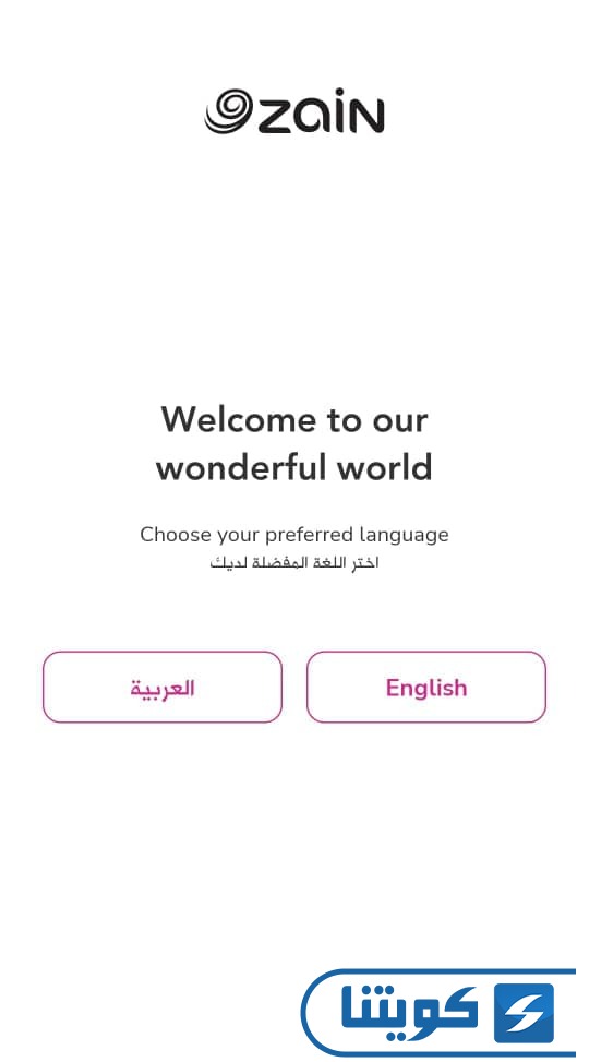 طريقة إعادة التعبئة التلقائية لرصيد زين الكويت أونلاين