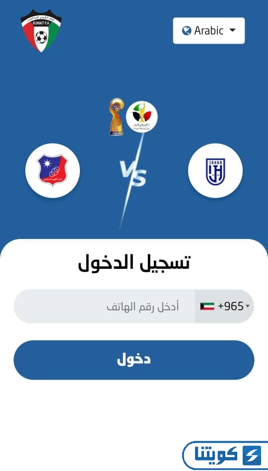 خطوات حجز تذاكر استاد جابر الدولي