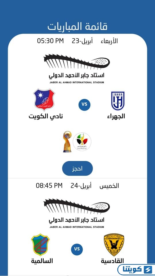 خطوات حجز تذاكر استاد جابر الدولي