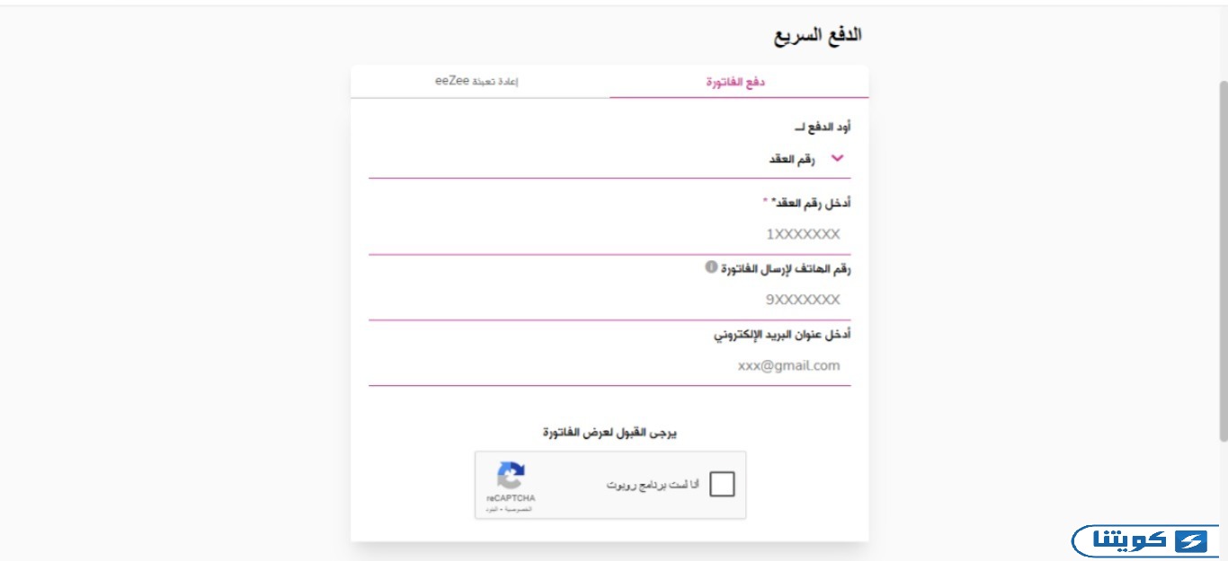 خطوات الدفع السريع لفواتير زين برقم العقد