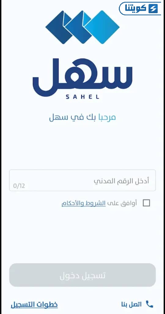 كيفية إصدار توكيل سفر بالسيارة الكويتية عبر سهل
