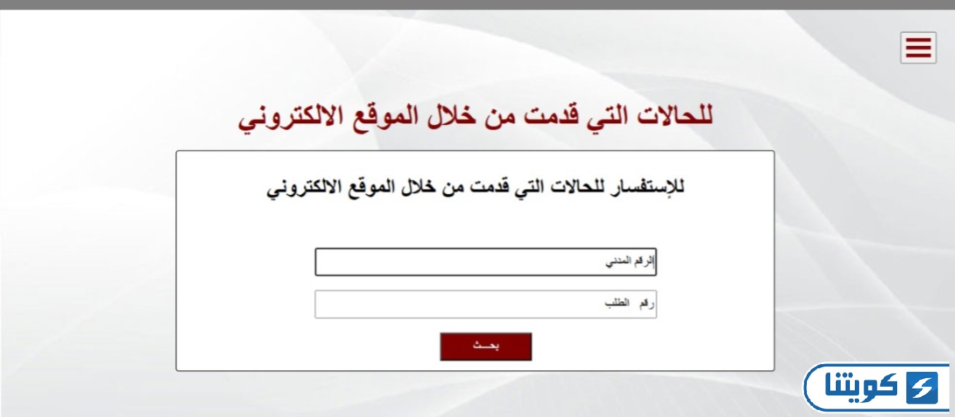 مساعدات بيت الزكاة استفسار عن النتيجة