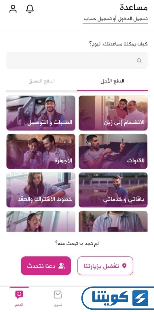 كيفية الاستعلام عن أقرب فرع زين من موقعي الحالي عبر التطبيق