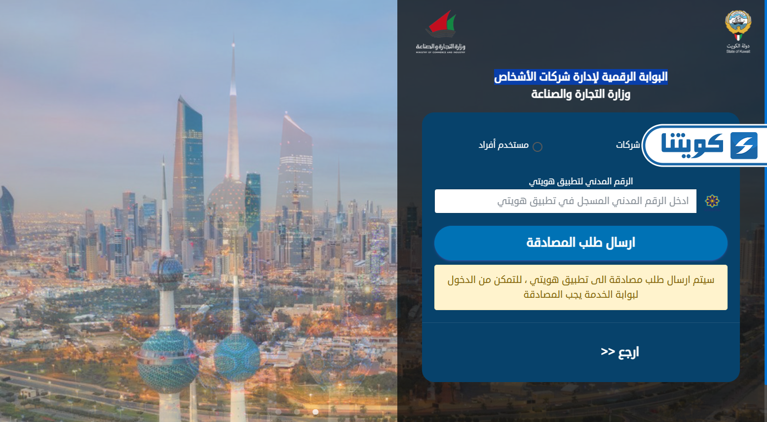 تسجيل دخول البوابة الرقمية لإدارة شركات الأشخاص وزارة التجارة والصناعة