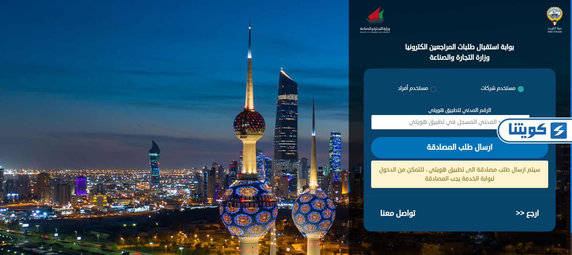 تسجيل دخول بوابة استقبال طلبات المراجعين في وزارة التجارة والصناعة