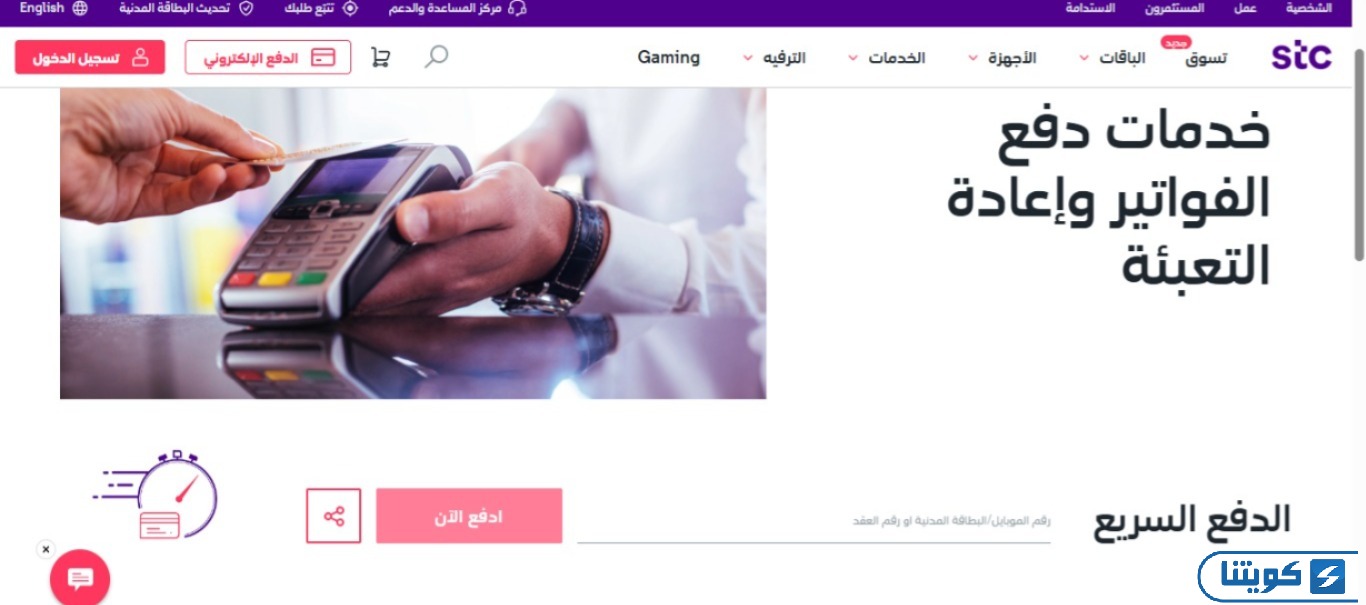 تعبئة رصيد stc الكويت الدفع السريع