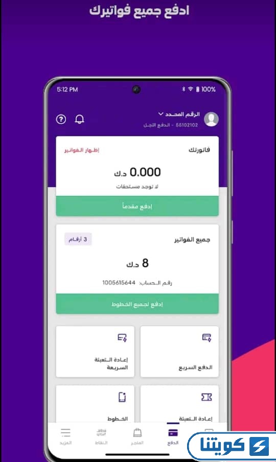 كيفية تعبئة رصيد stc الدفع السريع عبر التطبيق