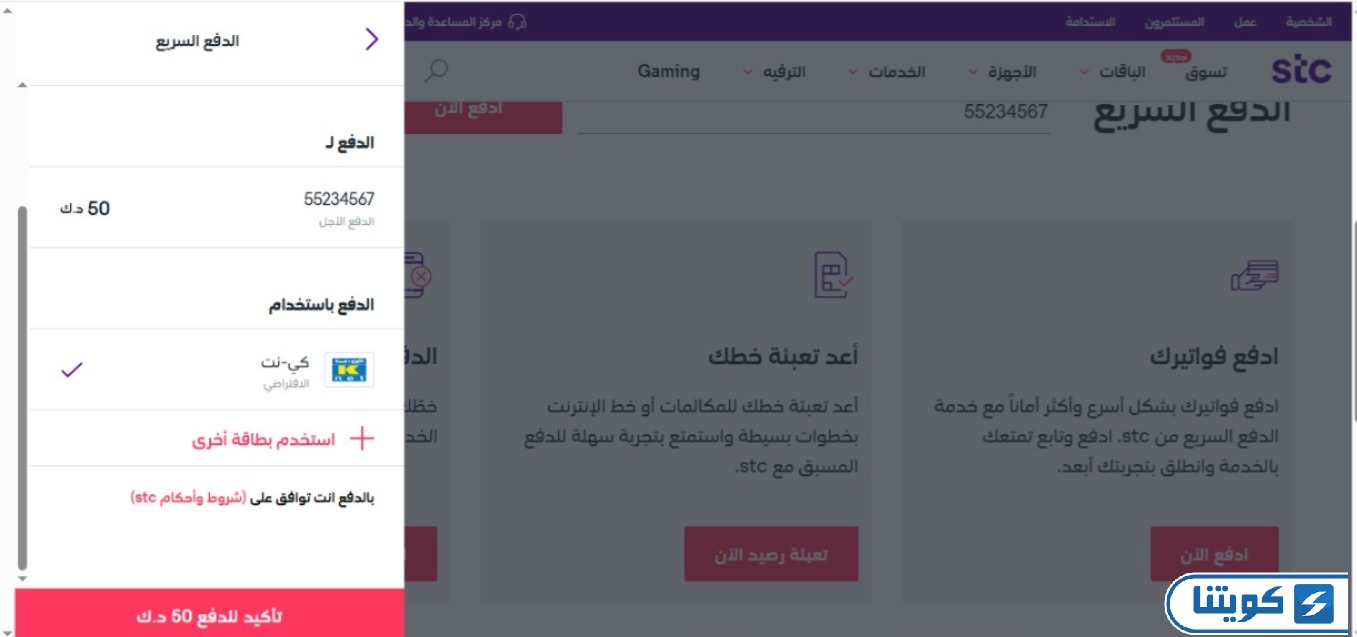 تعبئة رصيد stc الكويت الدفع السريع