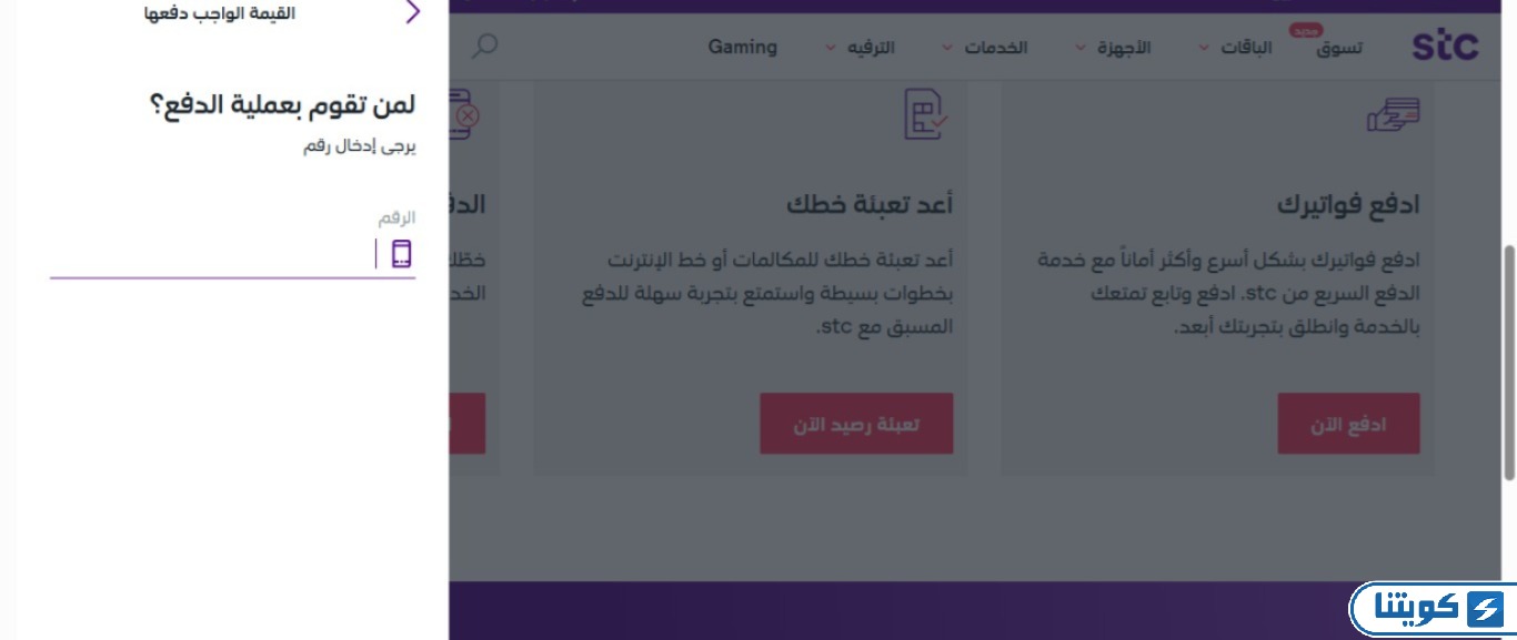 إعادة تعبئة رصيد stc مسبق الدفع 