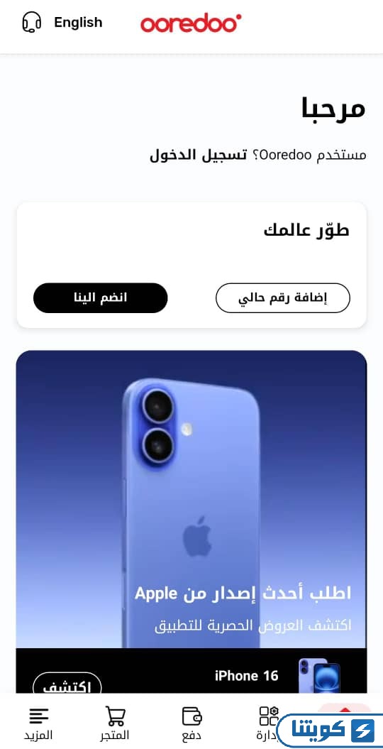 طريقة تعبئة رصيد أوريدو عبر التطبيق