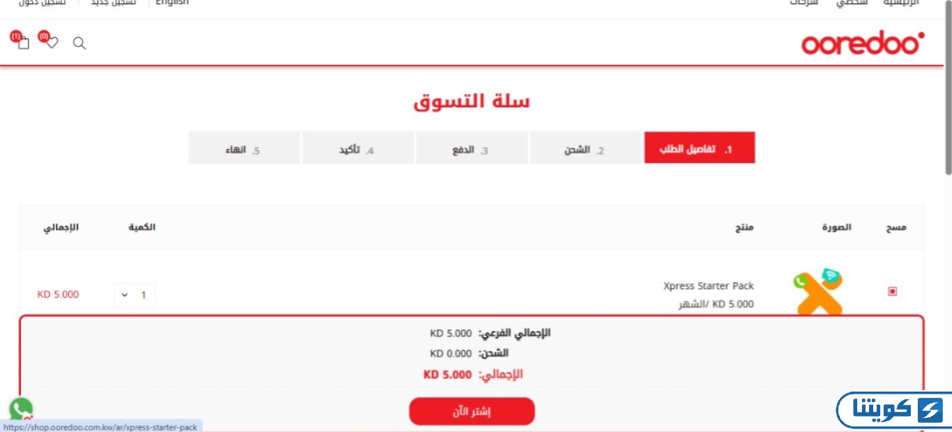 طريقة تفعيل إنترنت Xpress Starter Pack أوريدو 5 دنانير