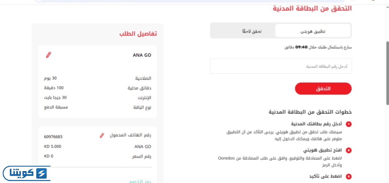 تفعيل إنترنت أوريدو 5 دنانير