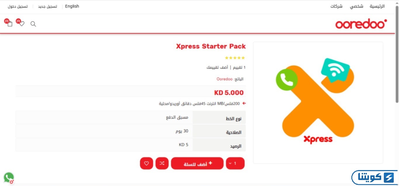 طريقة تفعيل إنترنت Xpress Starter Pack أوريدو 5 دنانير