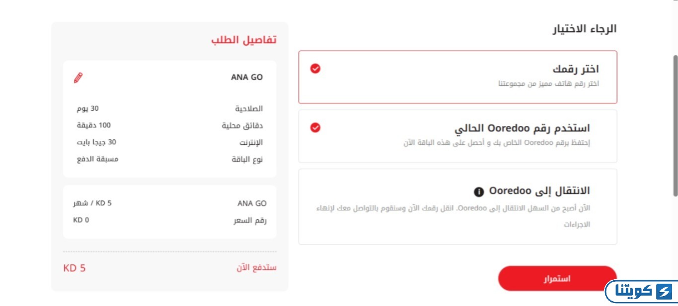 تفعيل إنترنت أوريدو 5 دنانير