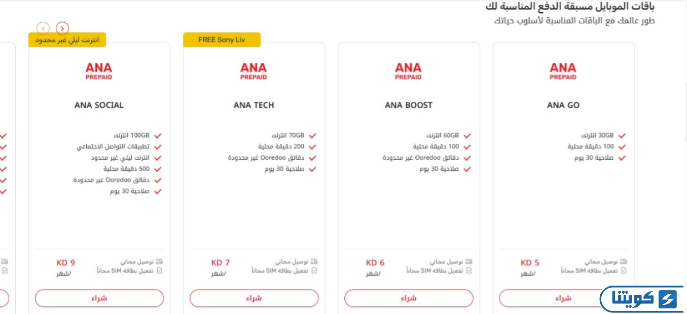 تفعيل إنترنت أوريدو 5 دنانير