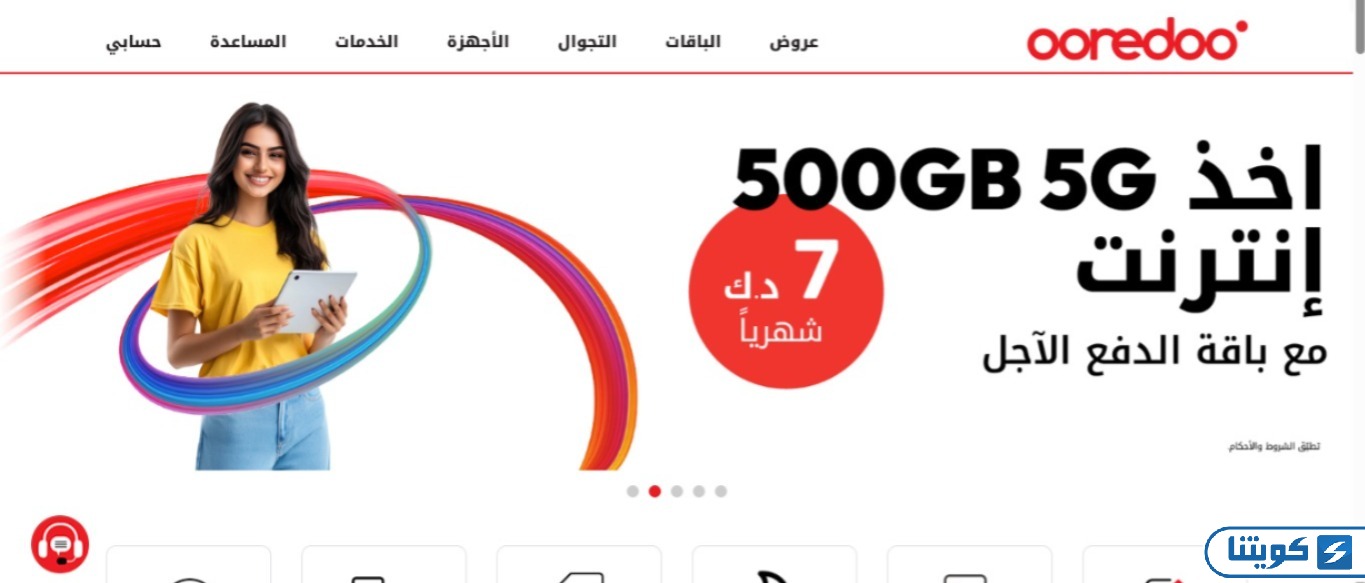 خطوات تفعيل باقات الإنترنت آجل الدفع في أوريدو الكويت