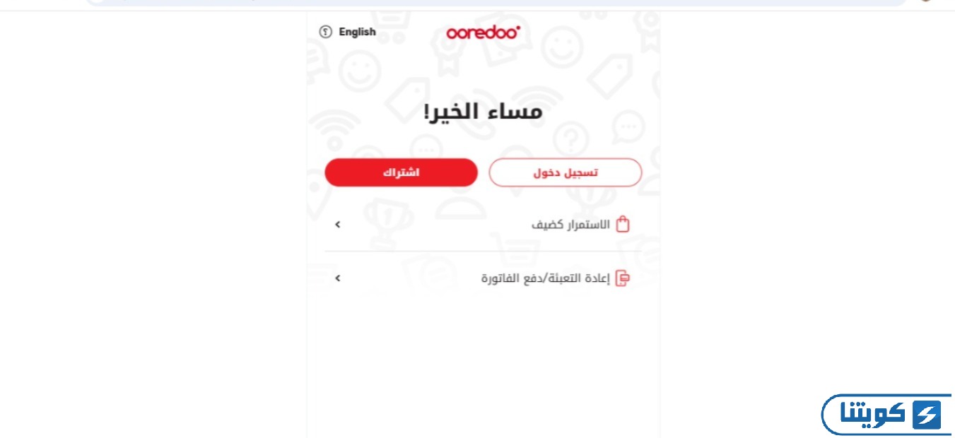 طريقة تفعيل خدمة التجوال أوريدو عبر الموقع الإلكتروني