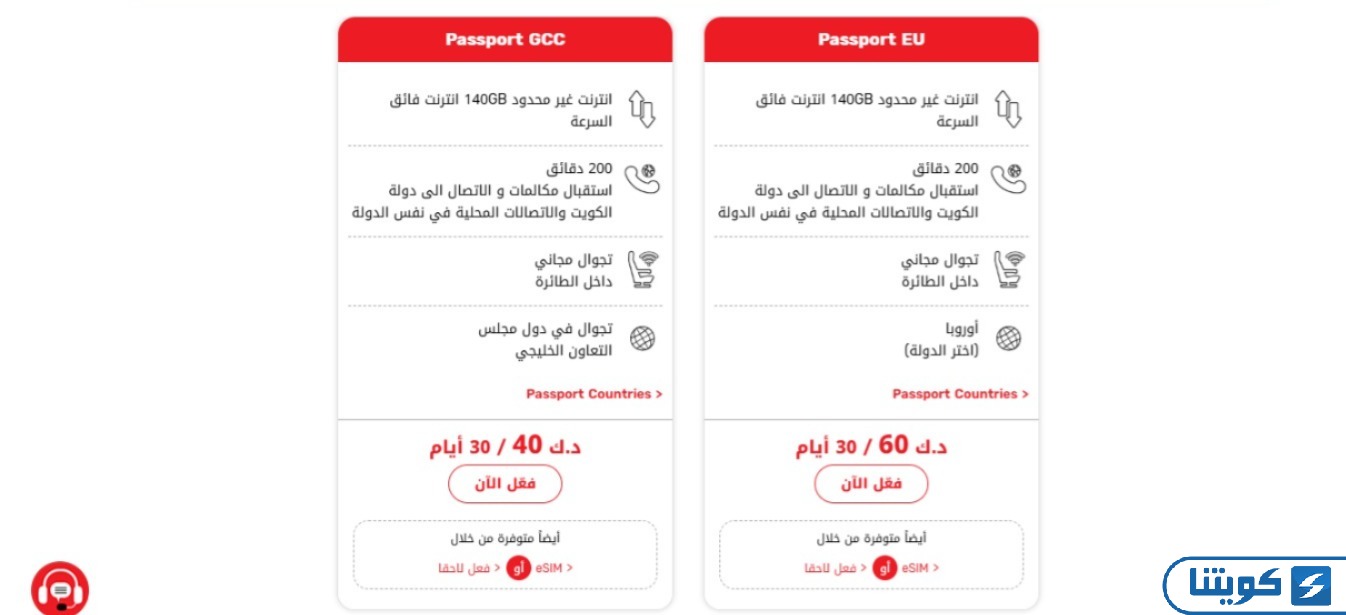 طريقة تفعيل باقات التجوال من أوريدو عبر الموقع الإلكتروني