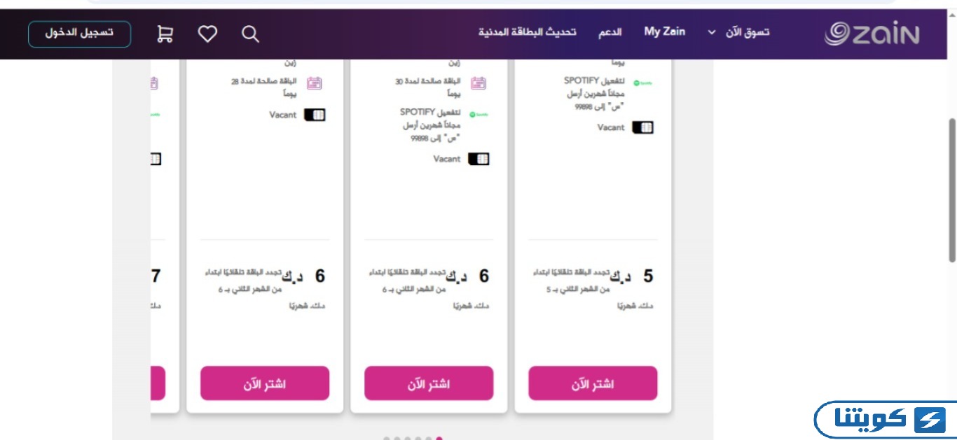كيفية تفعيل خدمة زين 5 دينار eeZee SIM