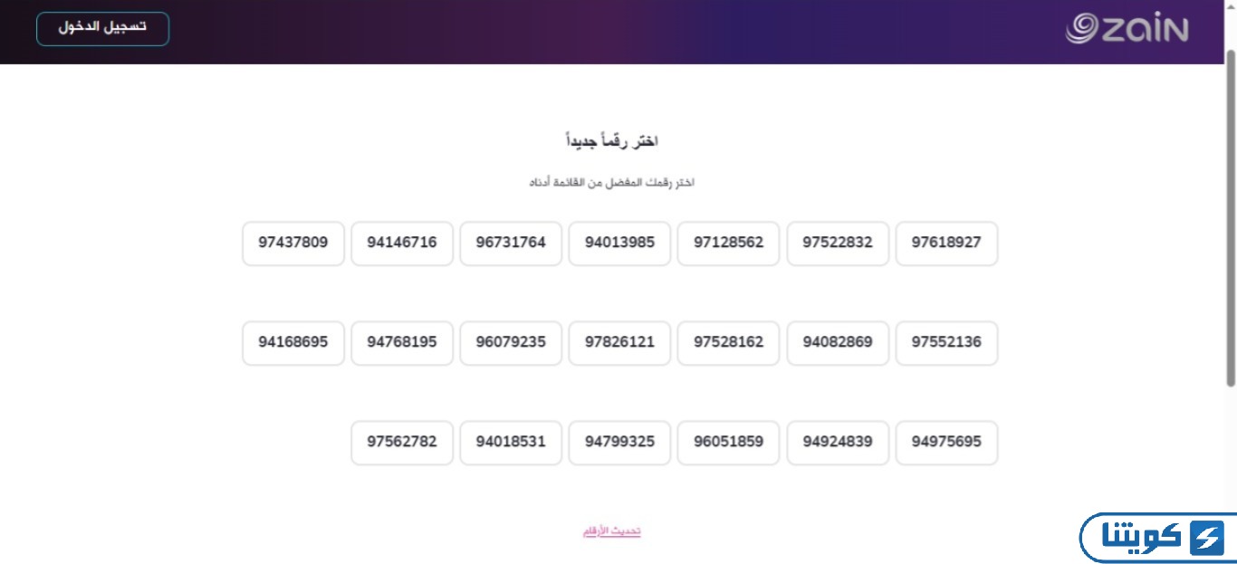 كيفية تفعيل خدمة زين 5 دينار eeZee SIM
