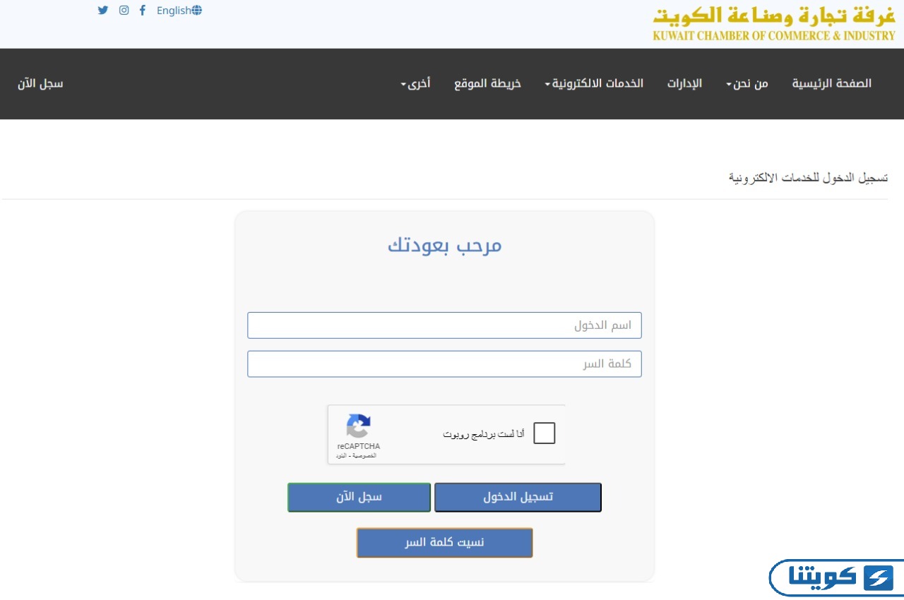 خطوت دفع اشتراك غرفة التجارة في الكويت