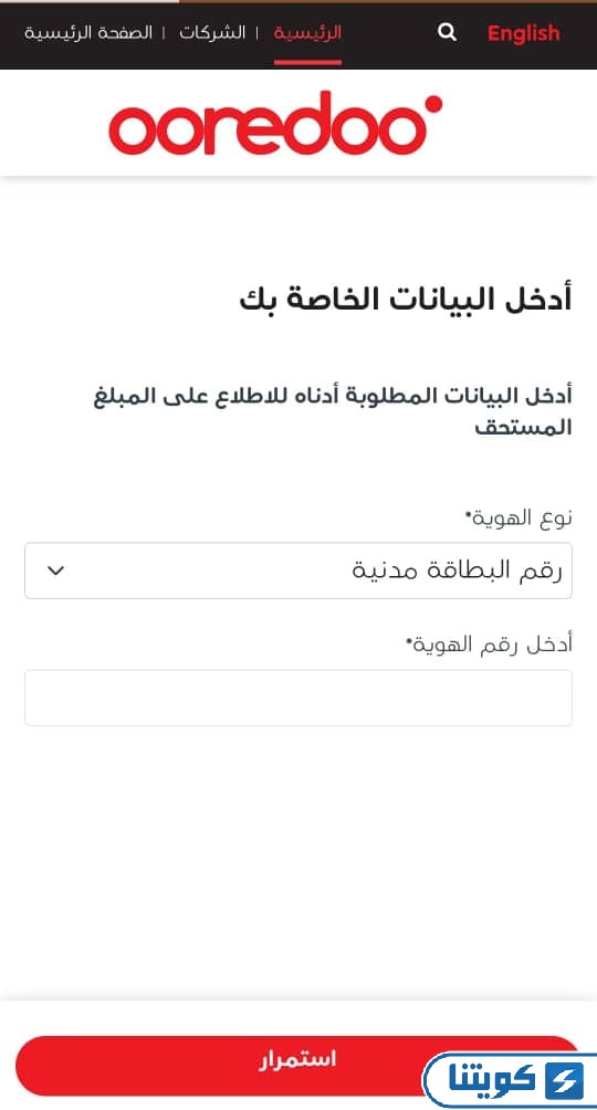 طريقة دفع فواتير الخطوط المفصولة من أوريدو عبر التطبيق