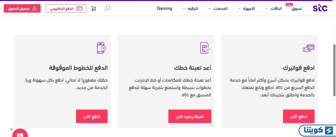 دفع فواتير stc الكويت للخطوط الموقوفة
