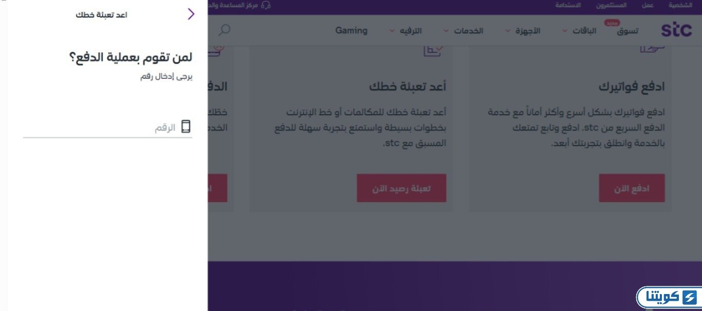 دفع فواتير stc الكويت عبر الموقع الإلكتروني