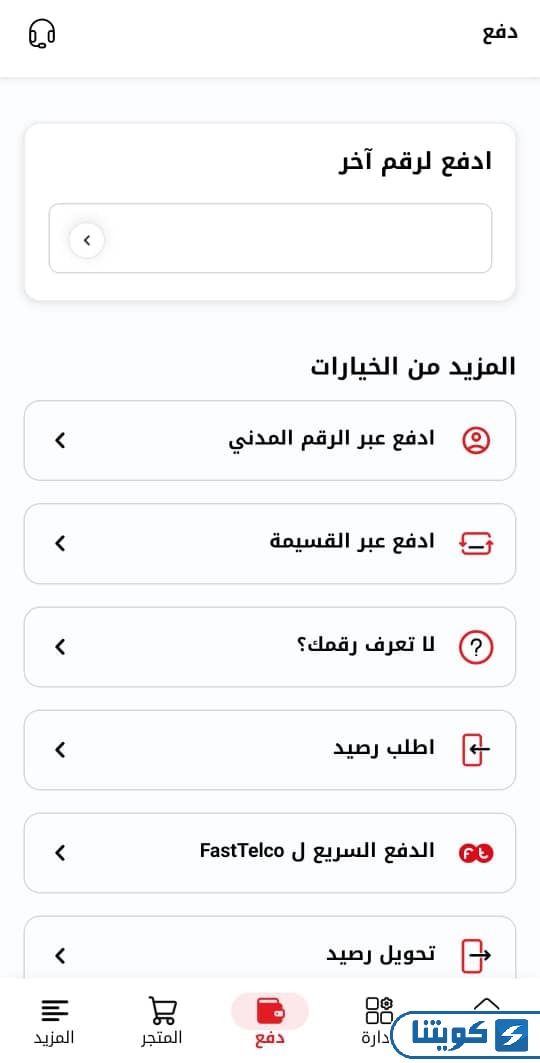 دفع فواتير اوريدو عن طريق القسيمة