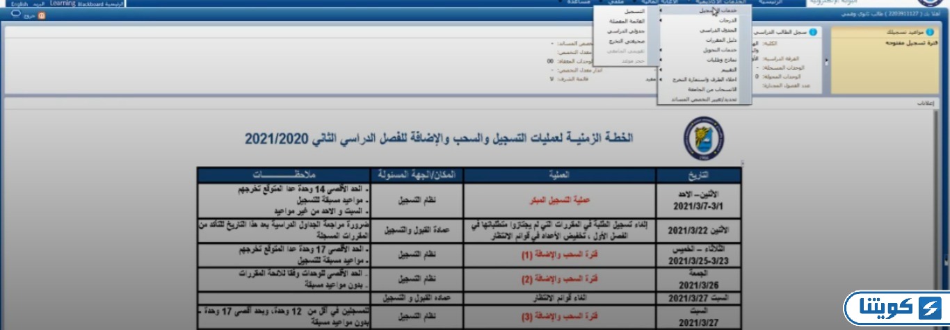 سستم جامعة الكويت