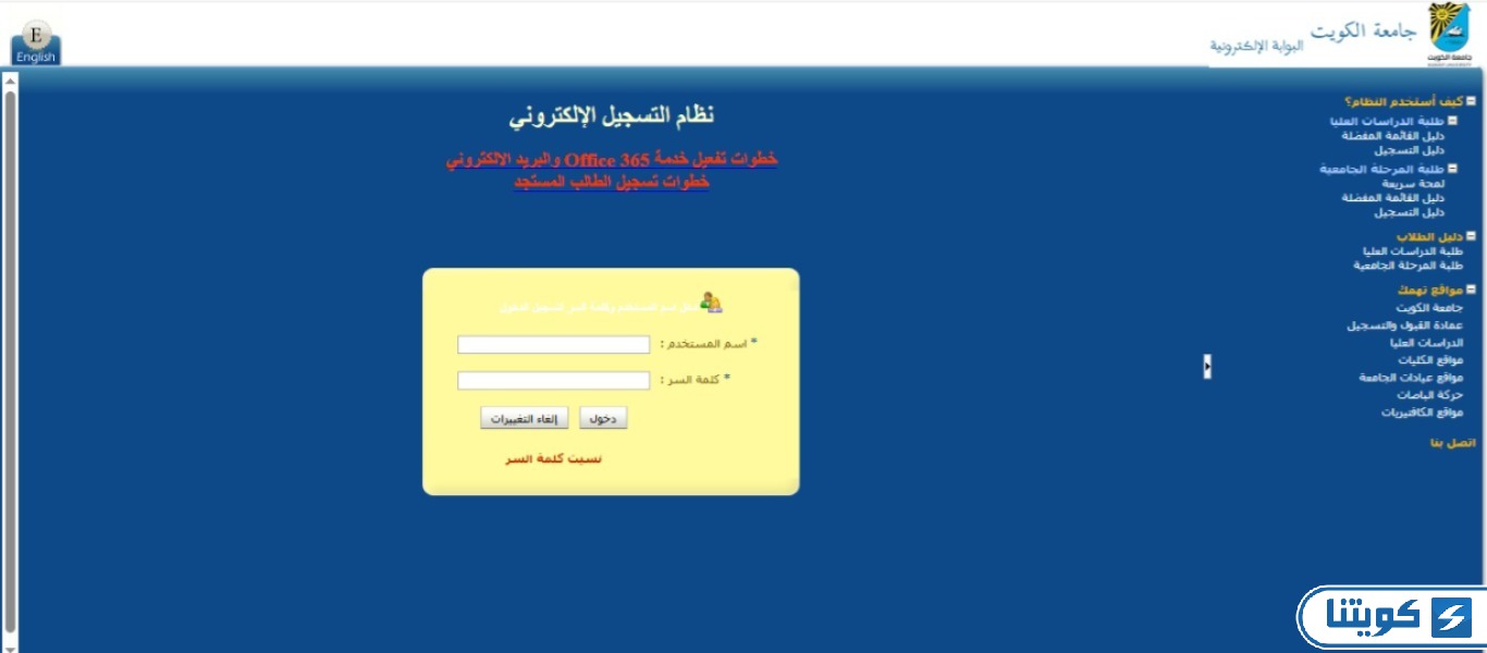 سستم جامعة الكويت