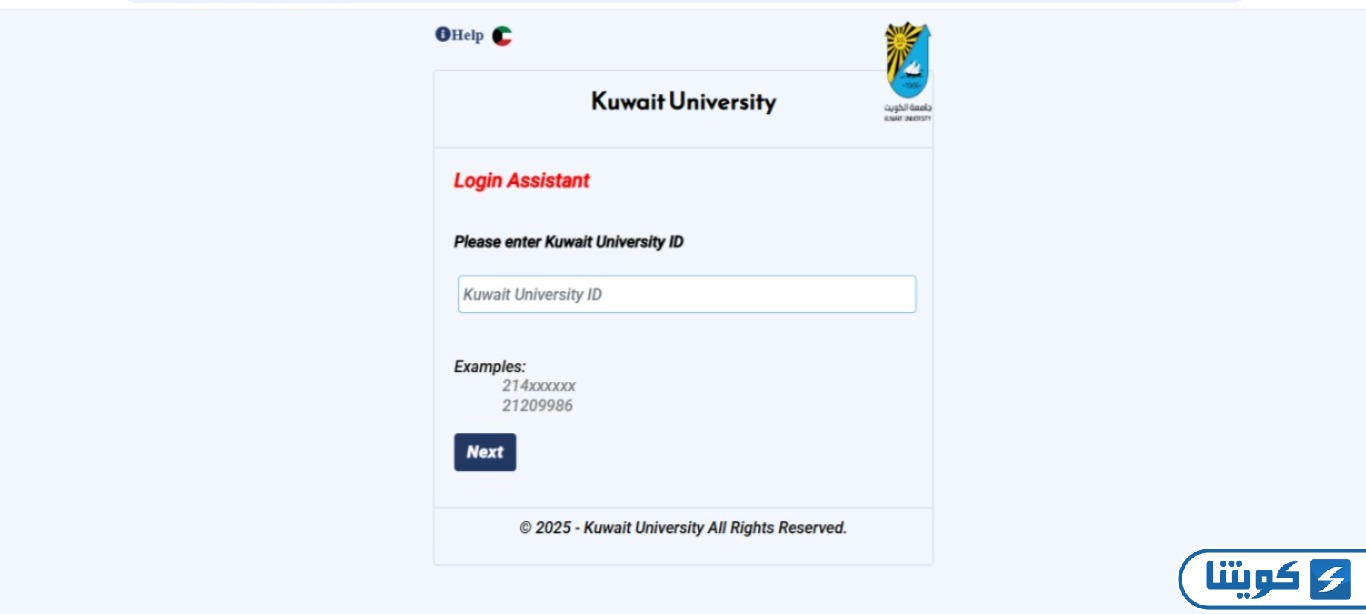سستم جامعة الكويت