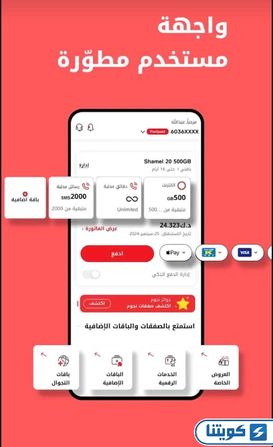 كيفية شراء صلاحية خط أوريدو عبر التطبيق