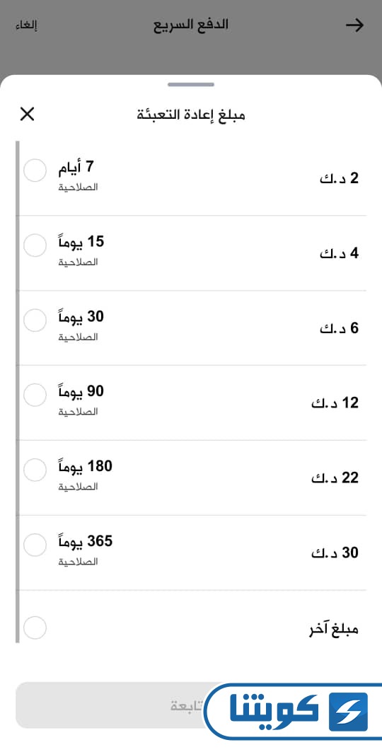 خطوات شراء صلاحية زين عبر تطبيق Zain KW
