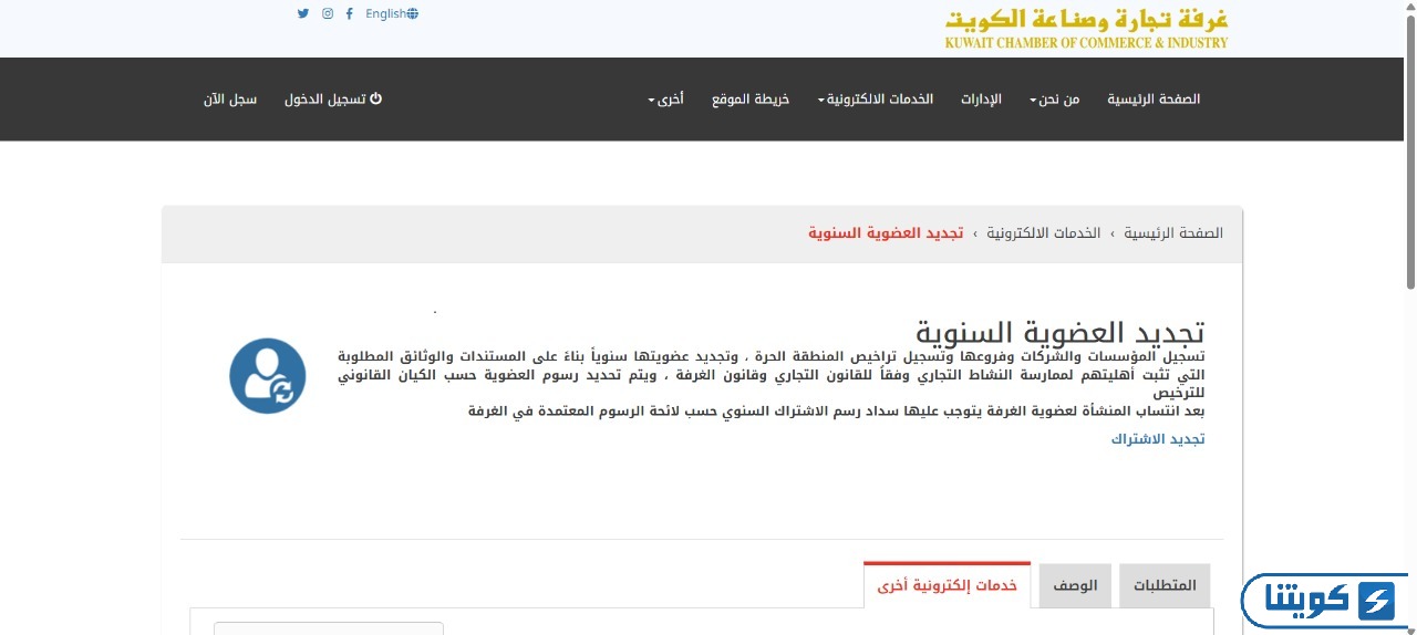 طريقة تجديد شهادة غرفة التجارة والصِّناعة في الكويت