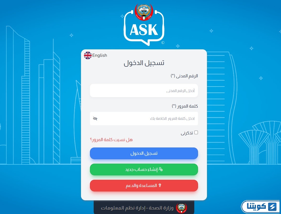 طريقة حجز موعد مستشفى الراشد للحساسية للزوار