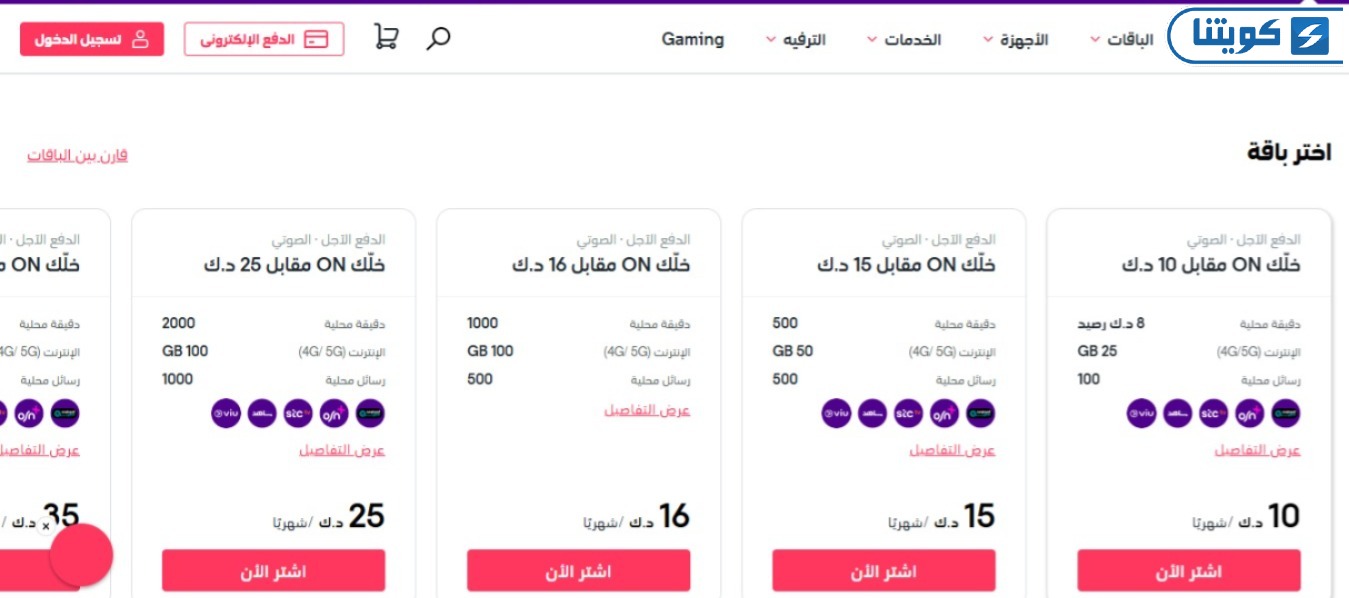 عروض باقات ON من stc