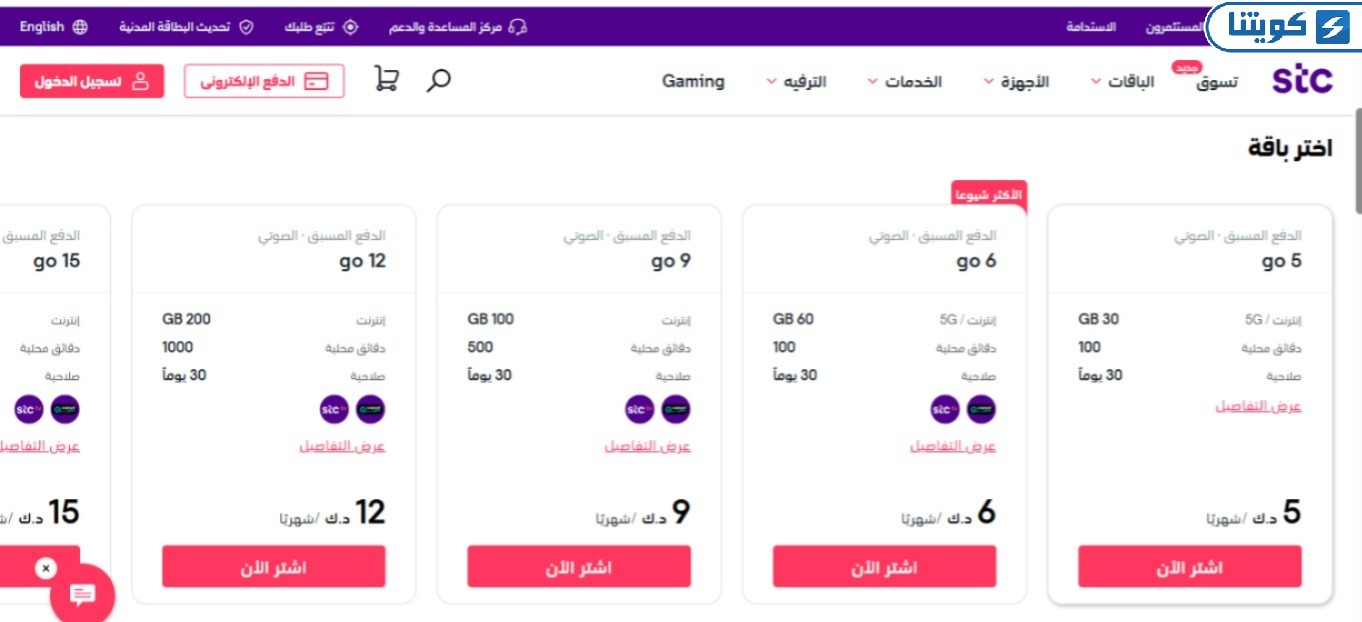 عروض باقات الدفع المسبق من stc