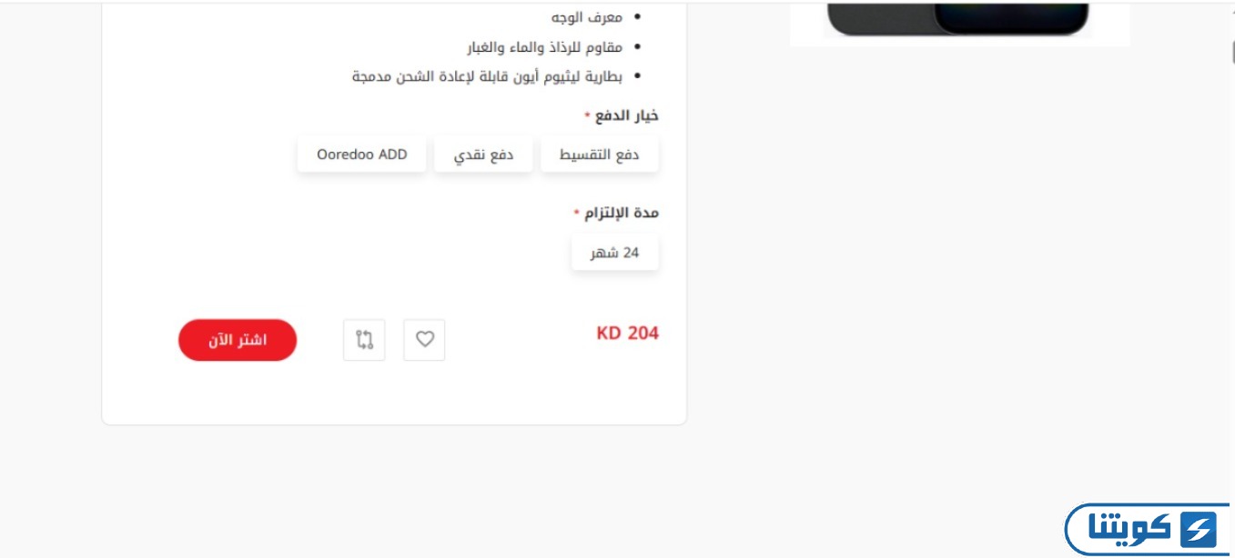 شراء عروض أوريدو لهواتف iPhone بالأقساط