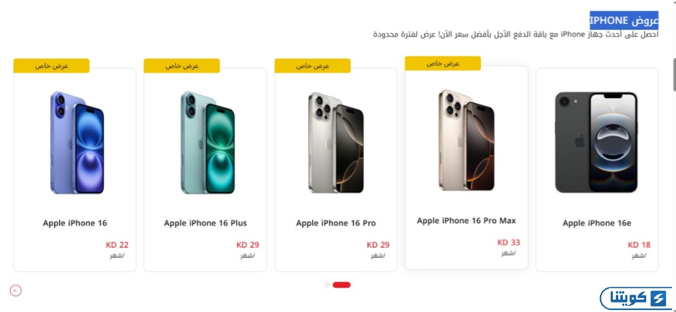 شراء عروض أوريدو لهواتف iPhone بالأقساط