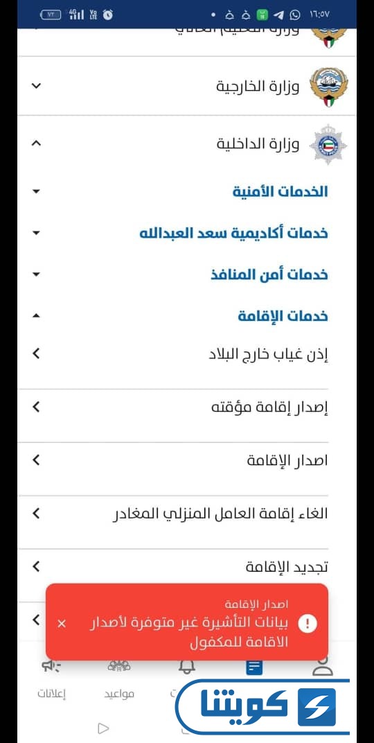 كيفية الاستعلام عن معادلة الشهادات عبر تطبيق سهل