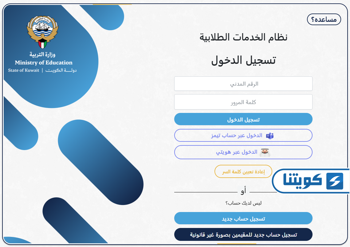 بوابة الكويت التعليمية طريقة تسجيل دخول تيمز